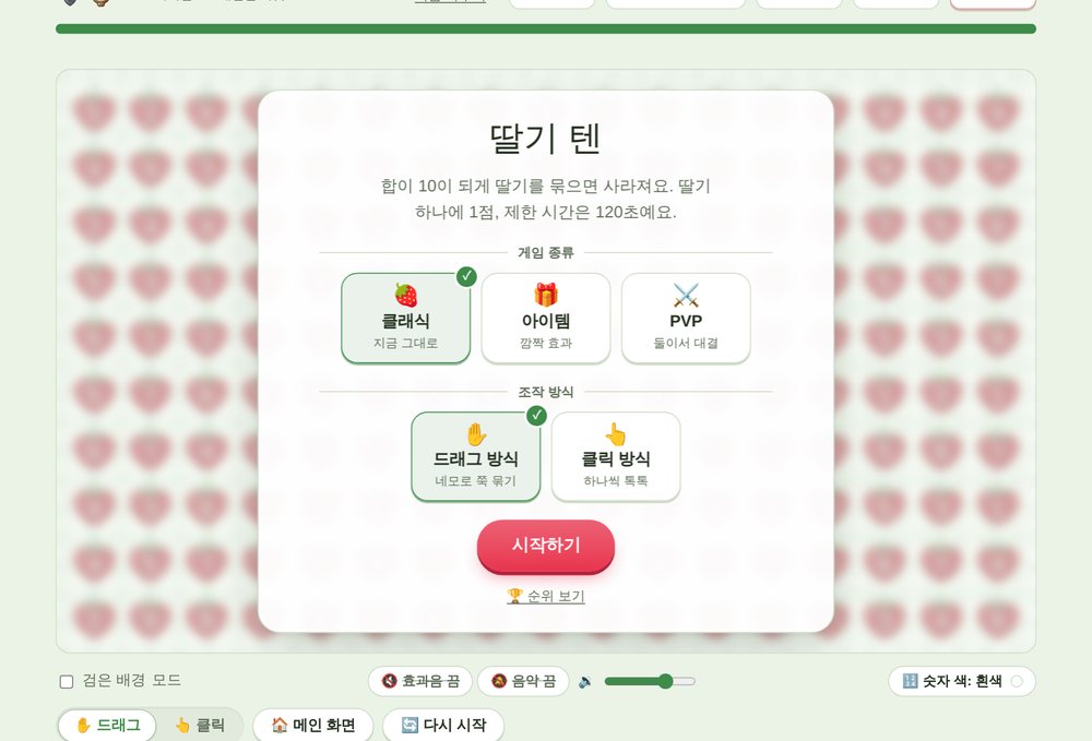 딸기 텐 시작 화면