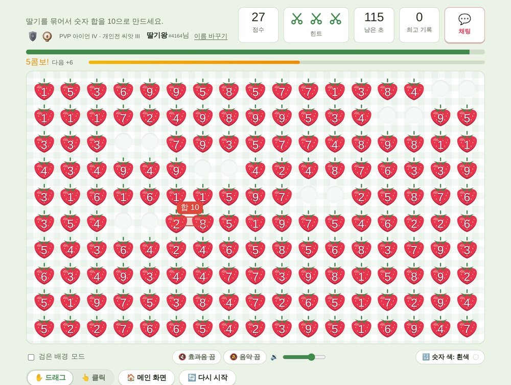합이 10 숫자 퍼즐 딸기 텐