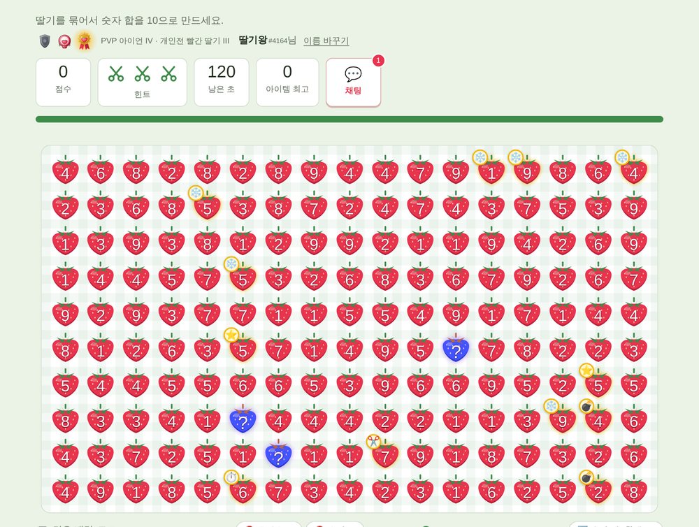 딸기 텐 아이템전 판