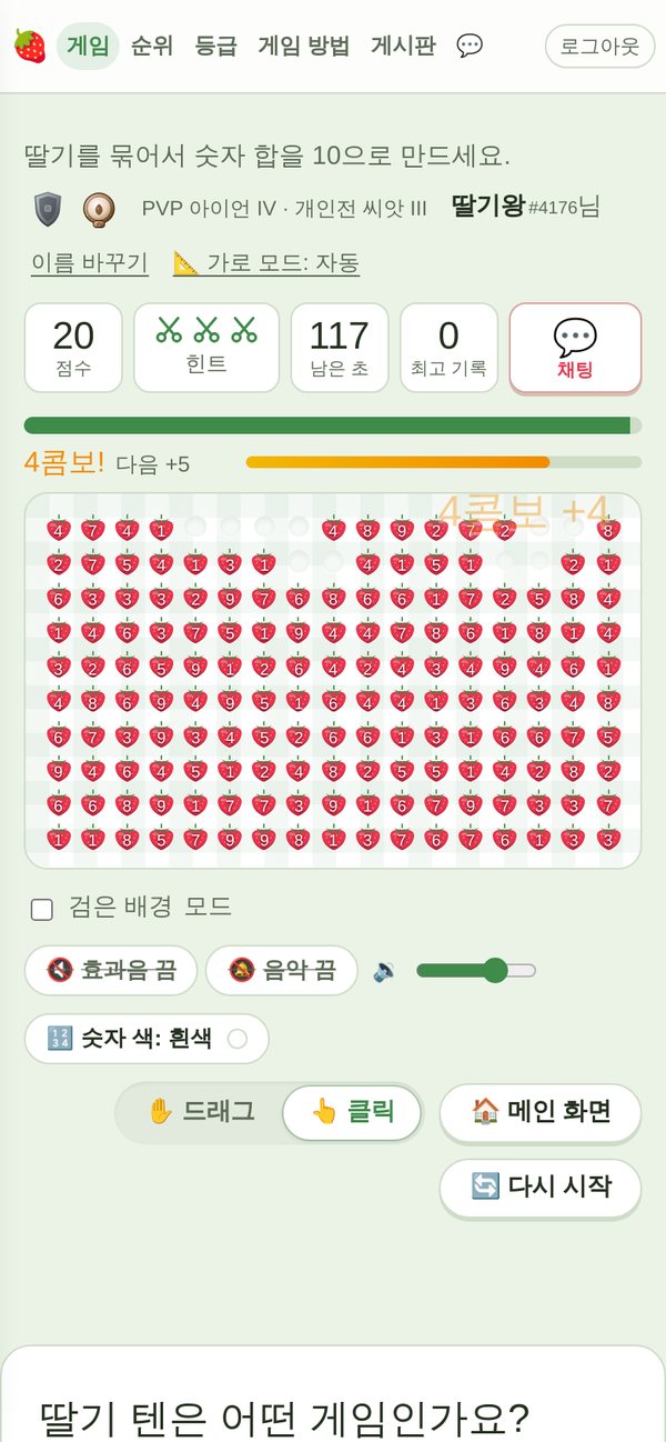 휴대폰 딸기 텐 화면